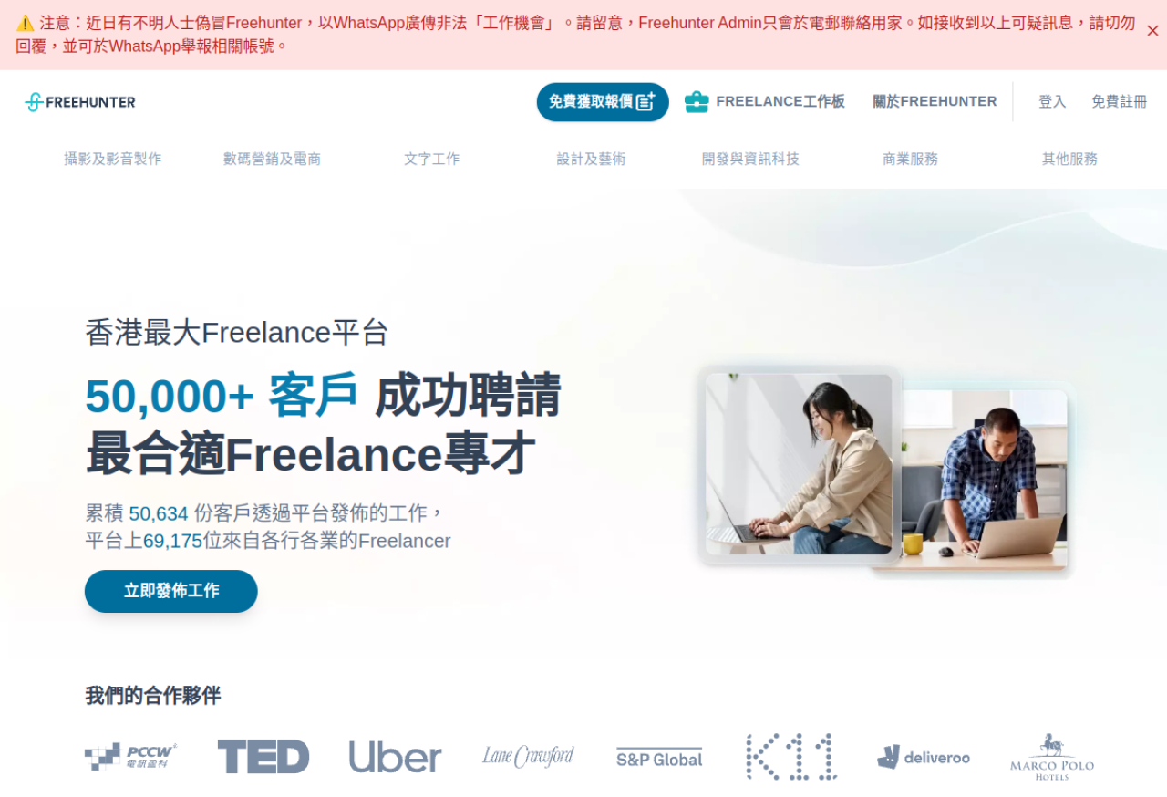 Freehunter's homepage — "Hong Kong's largest freelance platform," with 50,000+ clients and partners including PCCW, Uber and S&P Global.