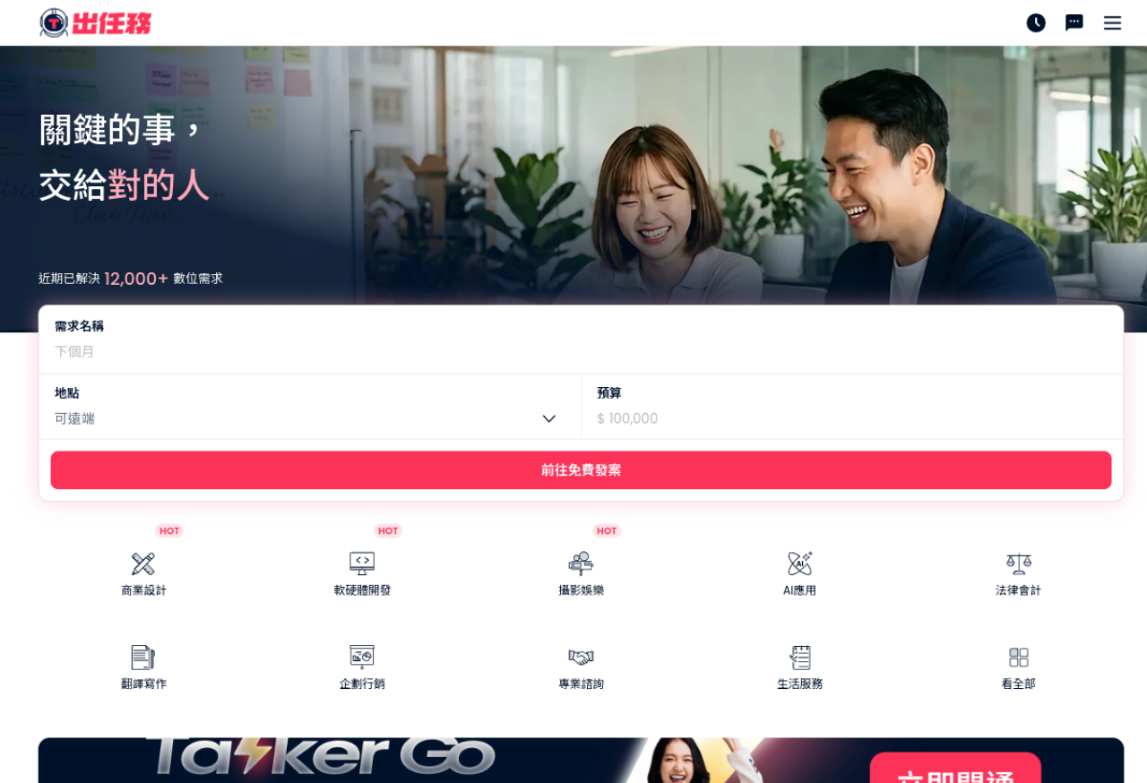 Tasker 出任務's homepage — post a job for free, with service categories including a dedicated "AI 應用" (AI applications) section.